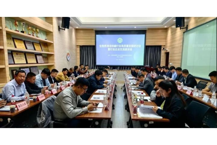 生物質清潔供暖高質量發展研討會暨企業交流...