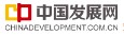 中國發展網